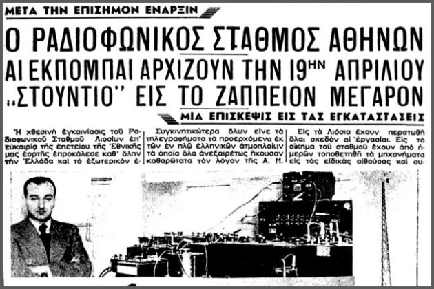 «Ω, Αγιε Αιθέρα»