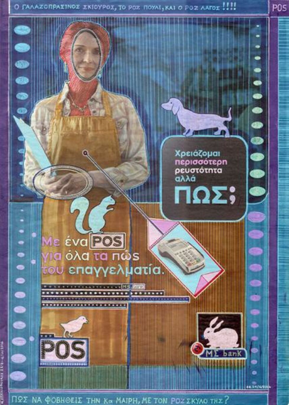 «Τα σημερινά παιδιά κινούνται χωρίς τα δικά μας βαρίδια»