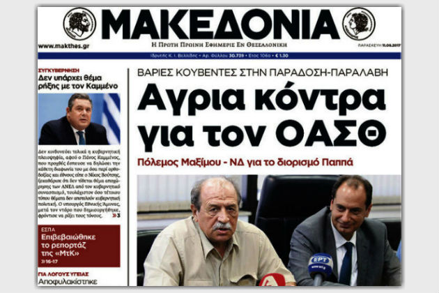 Η «Μακεδονία» αναβιώνει με χρήματα βιομηχάνων