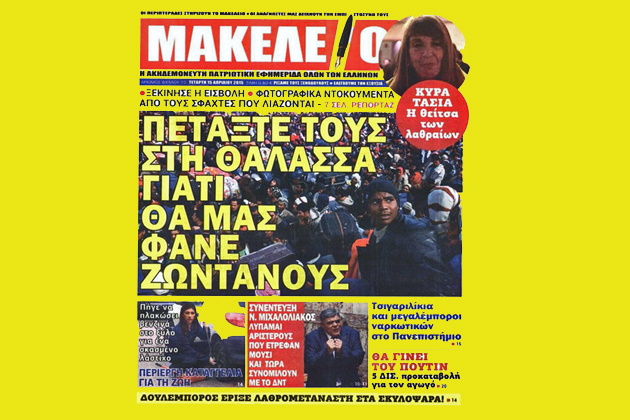 Η Ισλαμοφοβία στην Ελλάδα