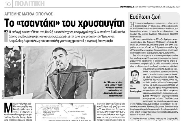 Οι «περαστικοί» μάρτυρες της Χ.Α.