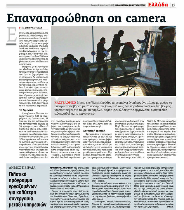 Διάψευση του Λιμενικού για την επαναπροώθηση