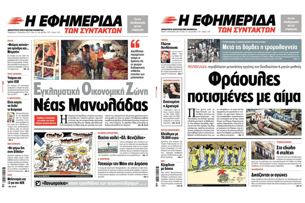 (Κατα)δικάζοντας την ελληνική Δικαιοσύνη