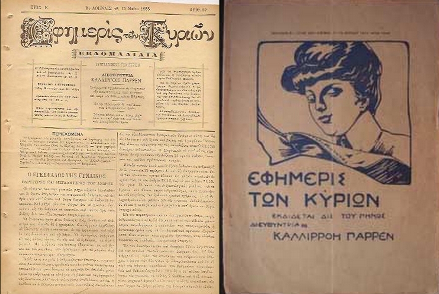 Φύλο, φιλότεχνες και φεμινίστριες τον 19ο αιώνα