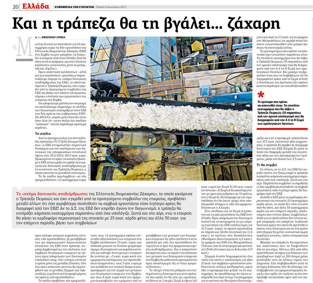 «Ρεαλιστικό και εφαρμόσιμο το σχέδιο για την επόμενη μέρα της ΕΒΖ»