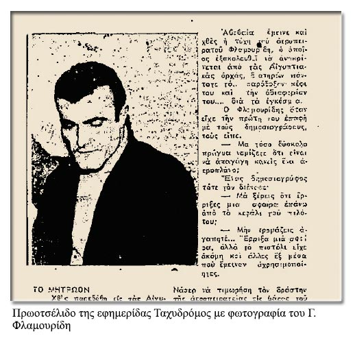 Ηταν πράξη κατά της χούντας