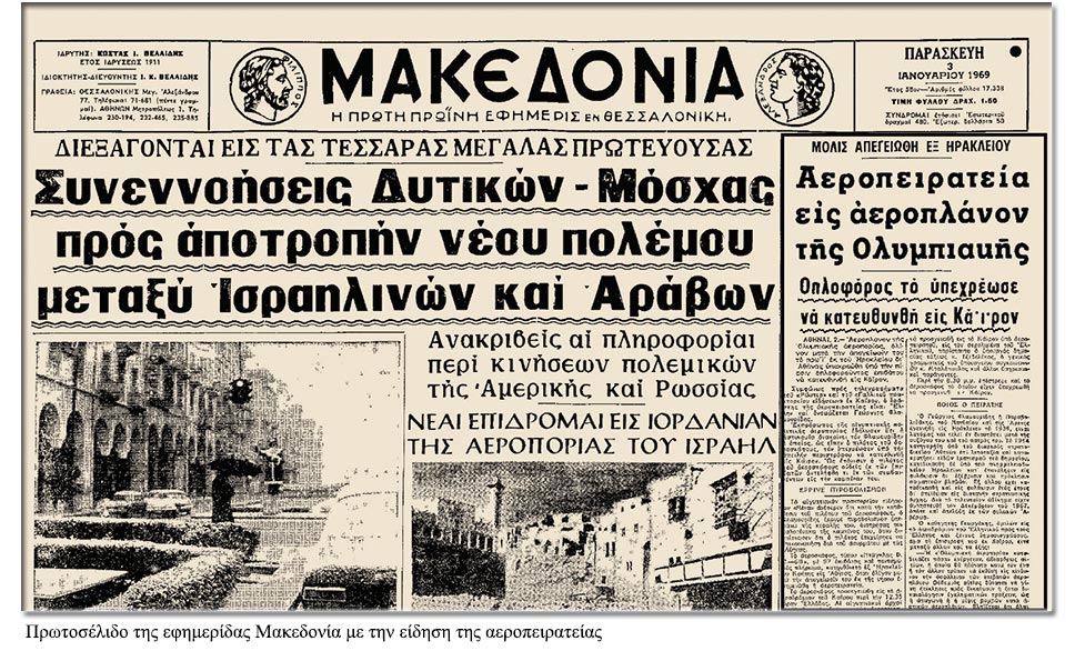 Ηταν πράξη κατά της χούντας