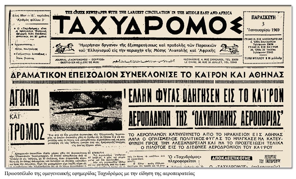 Ηταν πράξη κατά της χούντας