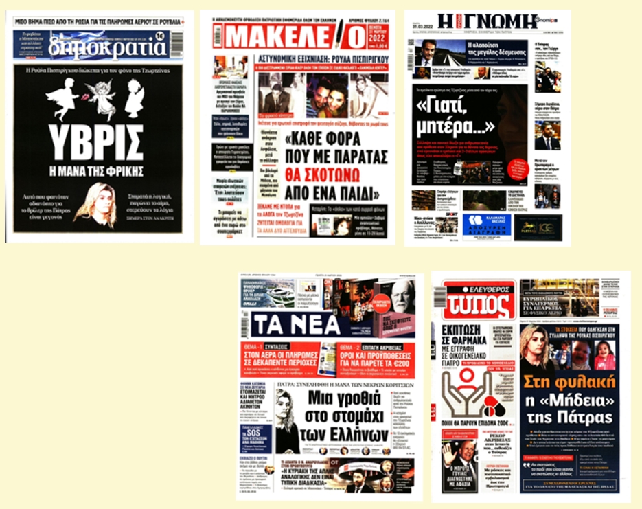 Μακριά από τους τηλεοπτικούς φακούς και τον Νόμο του Λιντς