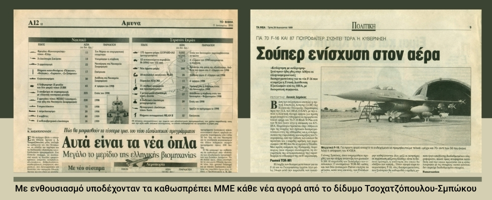 Η άλλη όψη της μίζας