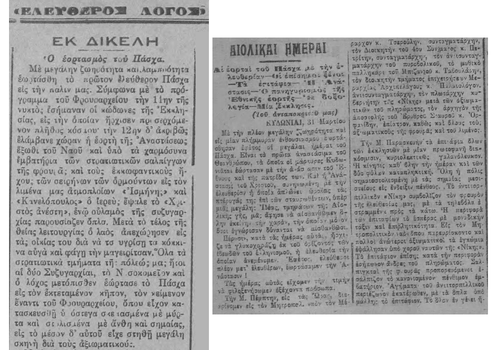 Ελεύθερο Πάσχα και 25η Μαρτίου