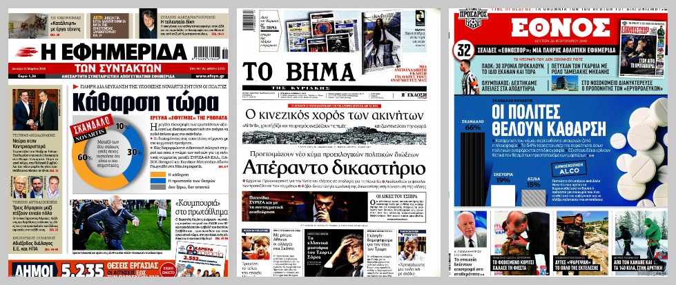 Σκάνδαλα και «σκάνδαλα»