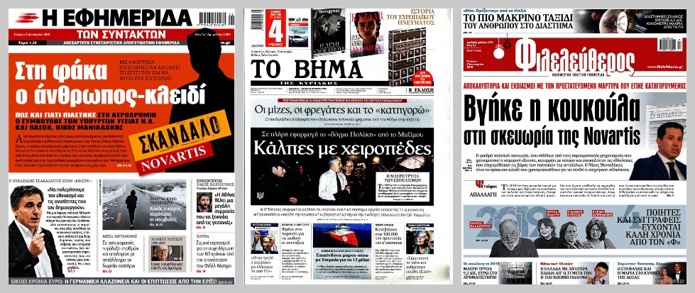 Σκάνδαλα και «σκάνδαλα»