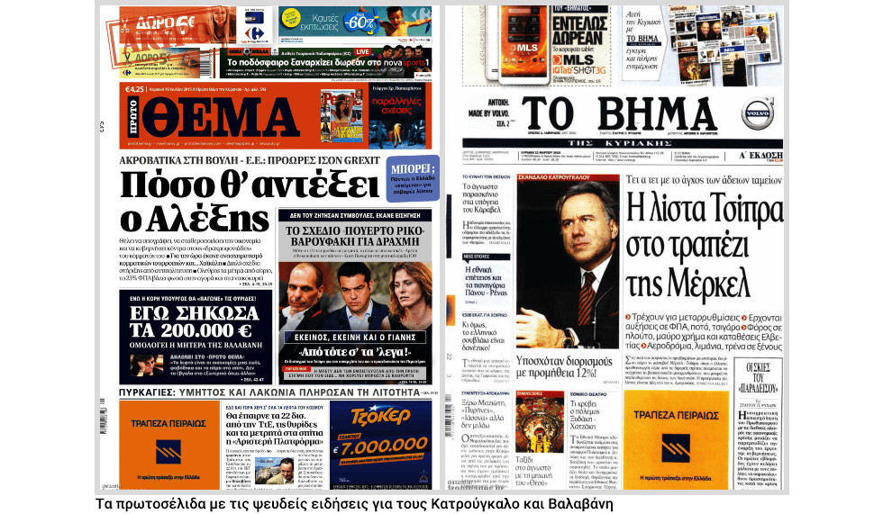 Η εικονική πραγματικότητα των ψευδών ειδήσεων
