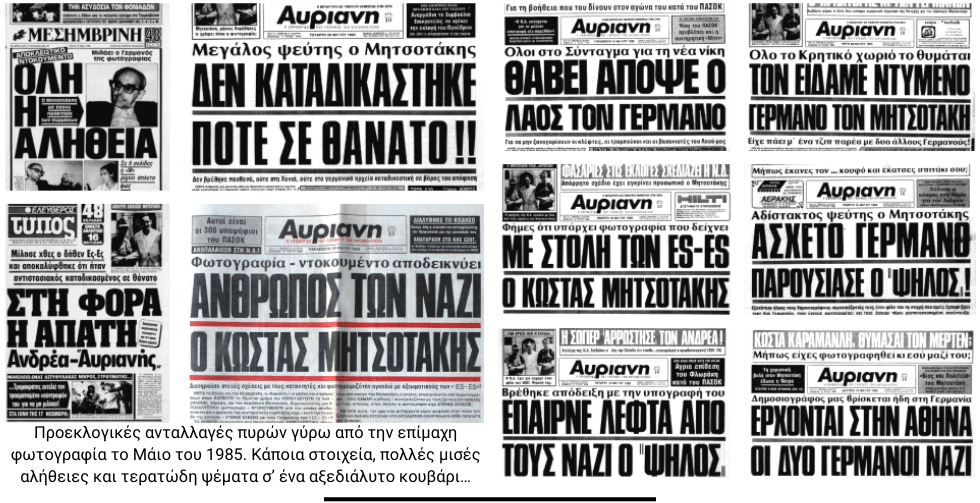 Τι έκανες στον πόλεμο αρχηγέ;