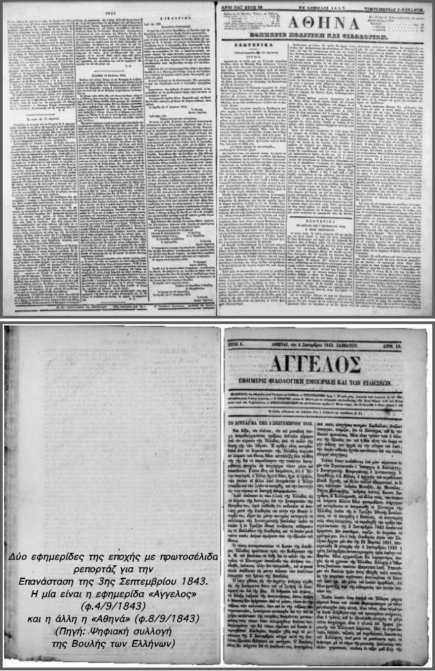 Λιτότητα και ασυδοσία γέννησαν μια επανάσταση