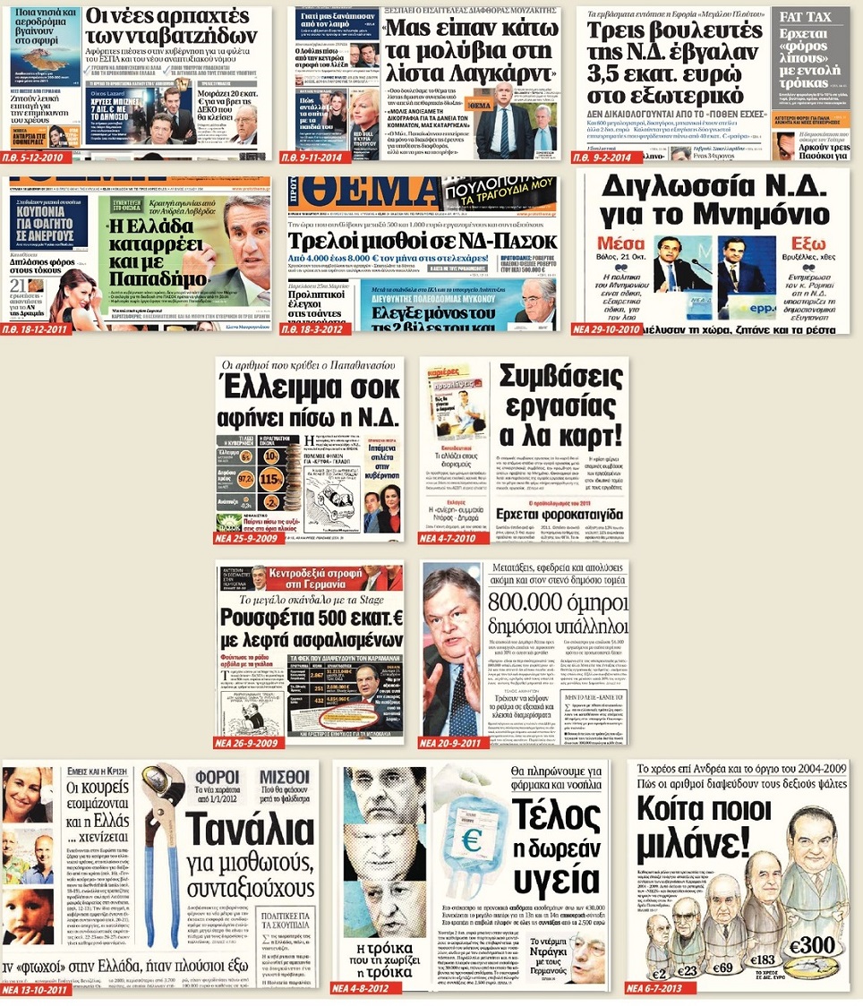 2007-2014: να τι έλεγαν τότε για τις κυβερνήσεις και τα έργα τους