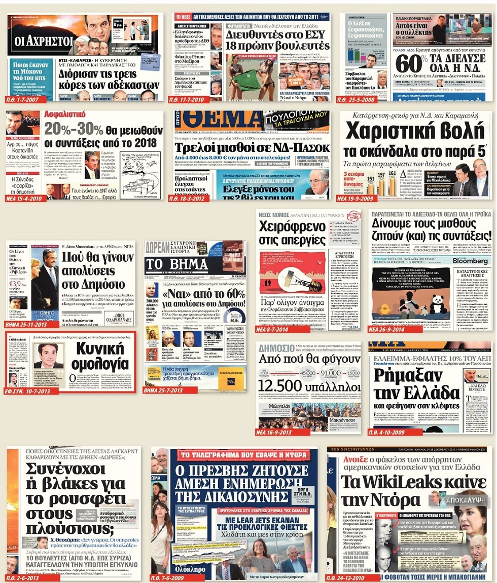 2007-2014: να τι έλεγαν τότε για τις κυβερνήσεις και τα έργα τους