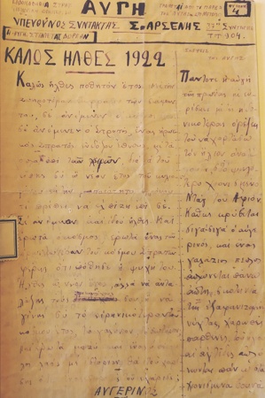 Οι εφημερίδες του Μικρασιατικού Μετώπου