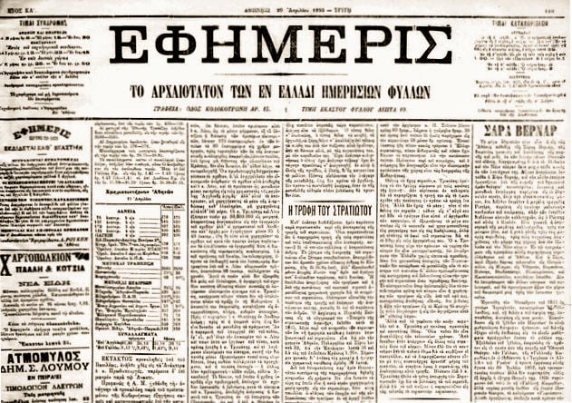 Η Σάρα Μπερνάρ, ο «Ζακ Δαμαλά» και το star system