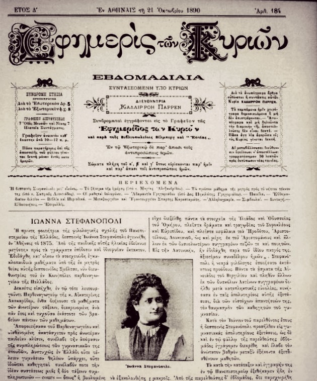 Ο Ροΐδης χλευάζει τη γυναικεία χειραφέτηση