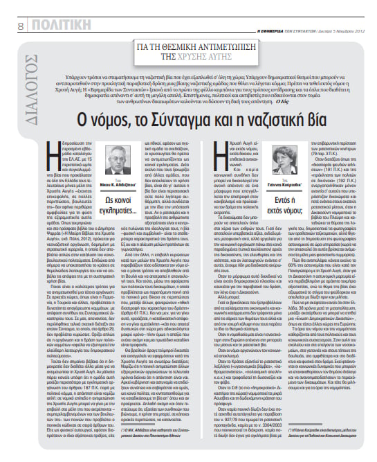 Οι εγκληματίες ναζί, ο νόμος και η Ν.Δ.