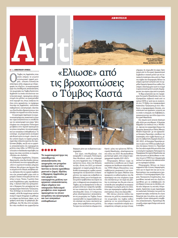 Ο Τζιτζικώστας «καρφώνει» το υπ. Πολιτισμού