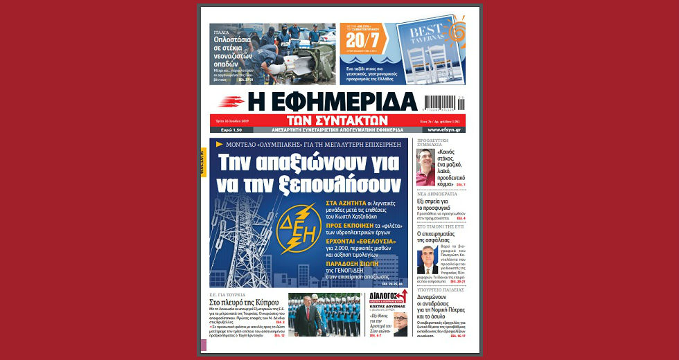 «Σταθερά αντίθετη η ΓΕΝΟΠ στο ξεπούλημα της ΔΕΗ»