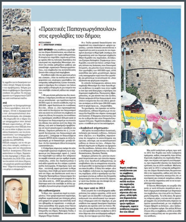 Των «περίεργων» εργολαβιών ουκ έσται τέλος…