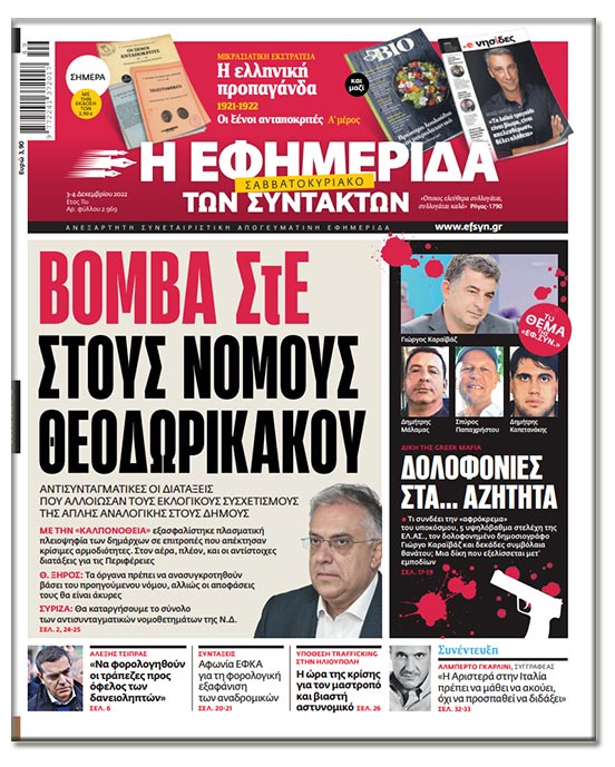 Η κυβέρνηση περί άλλα τυρβάζει