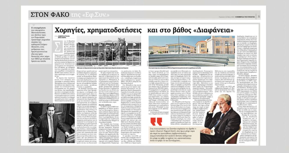 Οι πολύπλευρες δραστηριότητες του καθηγητή Σ. Φλογαΐτη