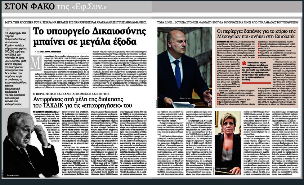 Το υπ. Δικαιοσύνης ξέρει… κι άλλο μονοπάτι