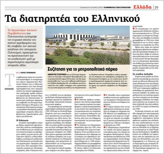 Τα αρχαία δεν απειλούν την υλοποίηση της επένδυσης