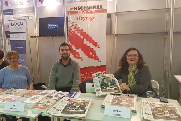 Δυναμικό «παρών» της «Εφ.Συν.» με περίπτερο, αλλά και ως χορηγού