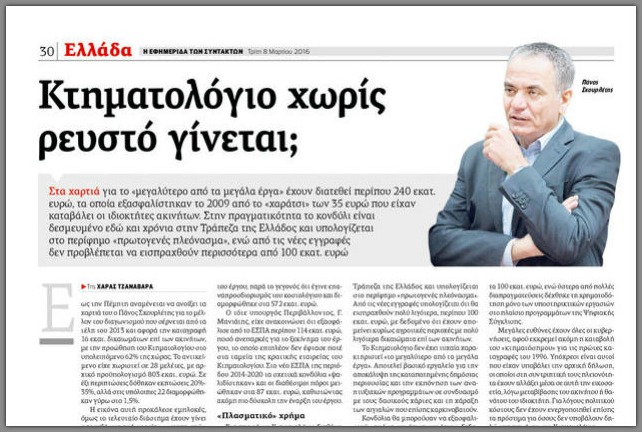 Από το «κτηματόσημο» θα βρεθεί το ρευστό