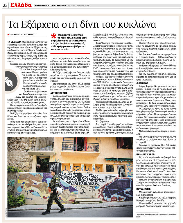 Αντίθετη στη λογική της καταστολής η «Ανοιχτή Πόλη»