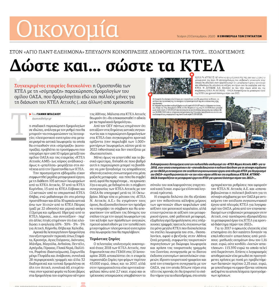 Παίζουν «κρυφτό» με τα τρόλεϊ και τα λεωφορεία