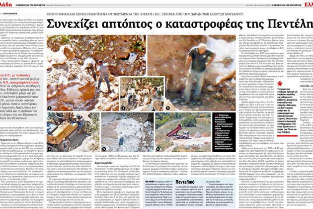 Στον εισαγγελέα η παράνομη εξόρυξη μαρμάρου στην Πεντέλη