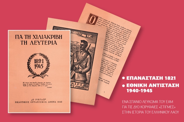 Δύο μοναδικές προσφορές με το φύλλο της «Εφ.Συν. – Σαββατοκύριακο»