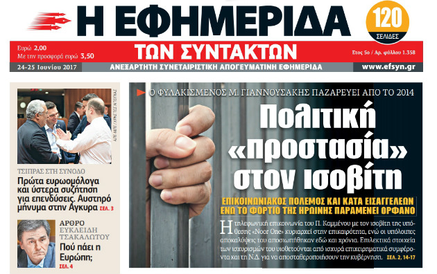 Δίωξη κατά Μαρινάκη για το «Noor One»