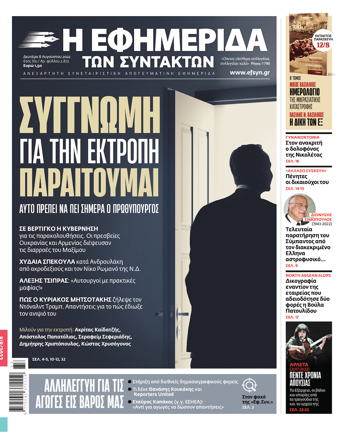 Συγγνώμη για την εκτροπή, παραιτούμαι – Aυτό πρέπει να πει ο πρωθυπουργός