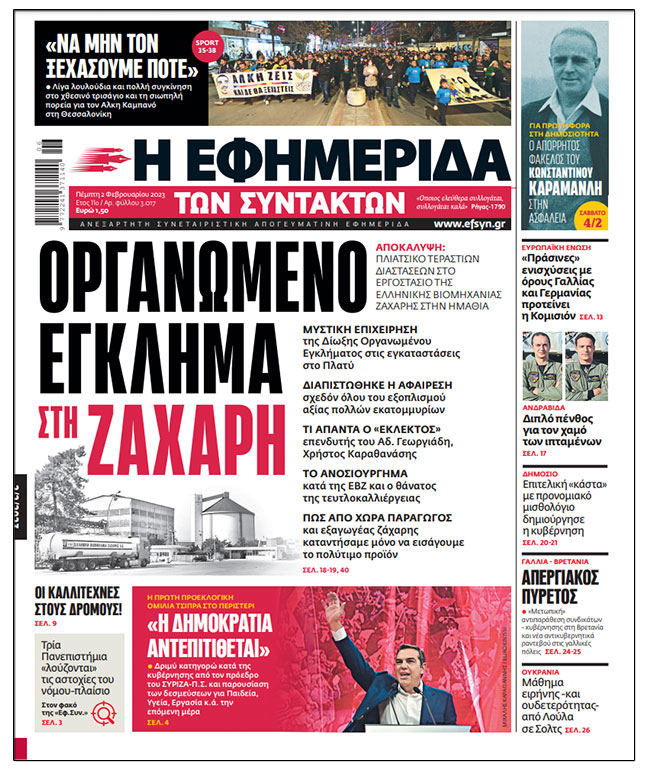 Κλαίνε οι τευτλοπαραγωγοί στην Κεντρική Μακεδονία