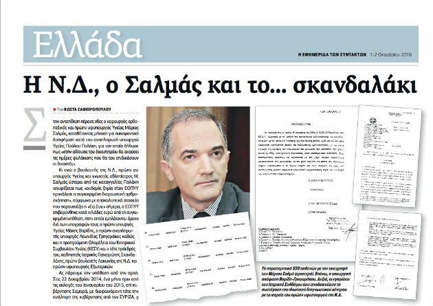 Τέλος στο γαλάζιο σκάνδαλο από το υπουργείο Υγείας