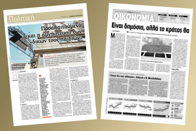 Ζητούν ποινική αμνηστία για το υπερταμείο