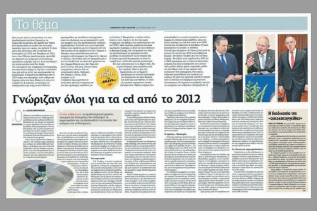 Το χρονικό της συγκάλυψης των στοιχείων της λίστας Μπόργιανς