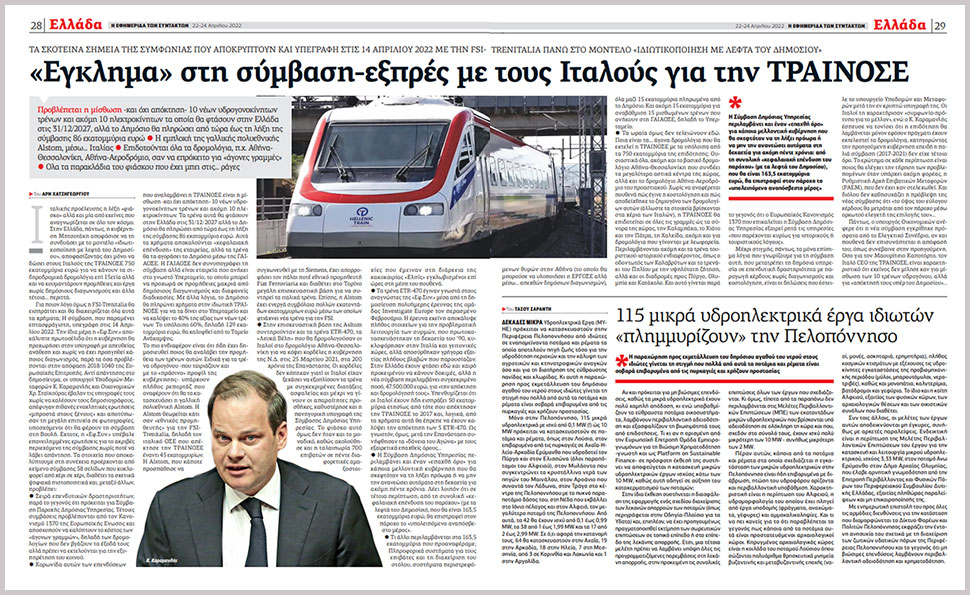 Οι άγονες γραμμές, οι ρήτρες, οι εγκρίσεις και οι επενδύσεις