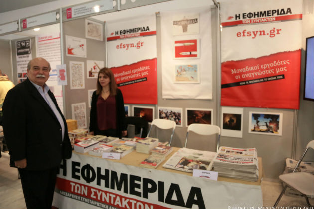 Εκδήλωση για τα πέντε χρόνια της «Εφ.Συν.»
