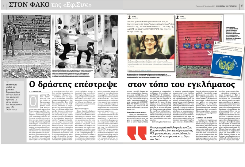 Ζητά και τα ρέστα ο κατηγορούμενος