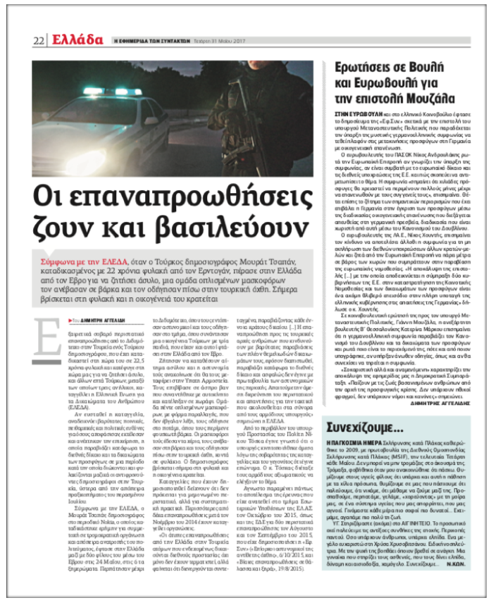 «Εξπρές του μεσονυκτίου» στο Διδυμότειχο