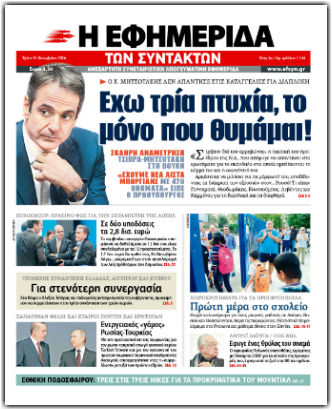 Ενας χρόνος στις πρώτες σελίδες